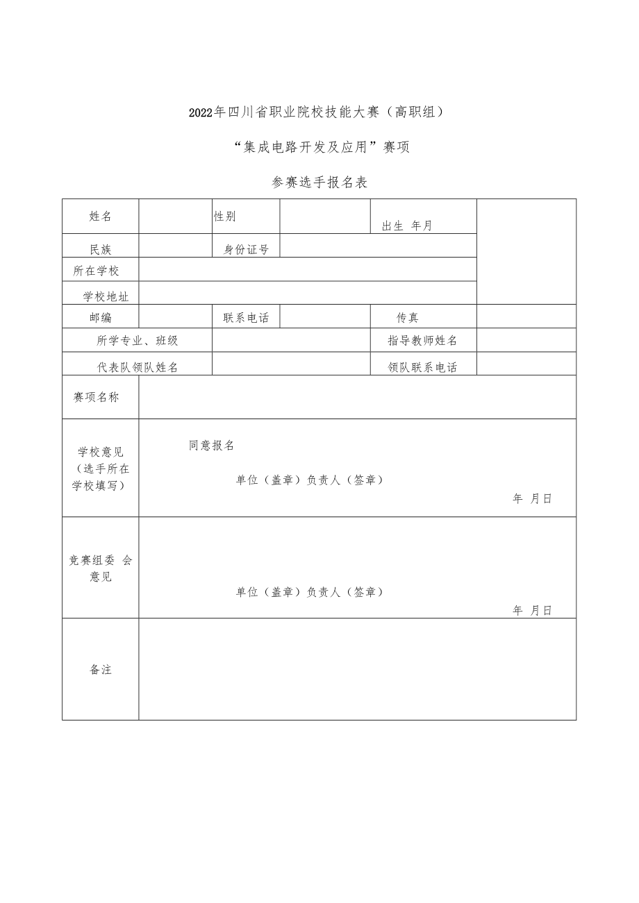 第五届重庆市高等职业院校学生职业技能大赛.docx_第2页