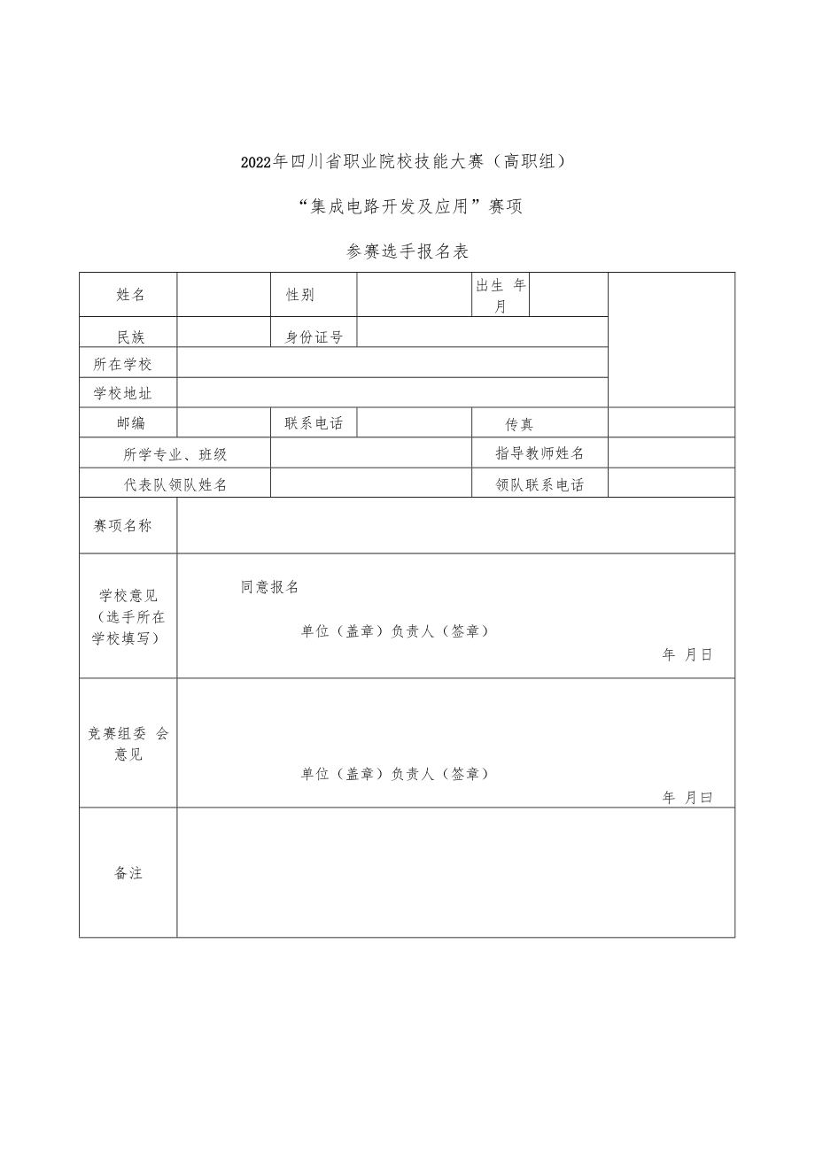 第五届重庆市高等职业院校学生职业技能大赛.docx_第3页