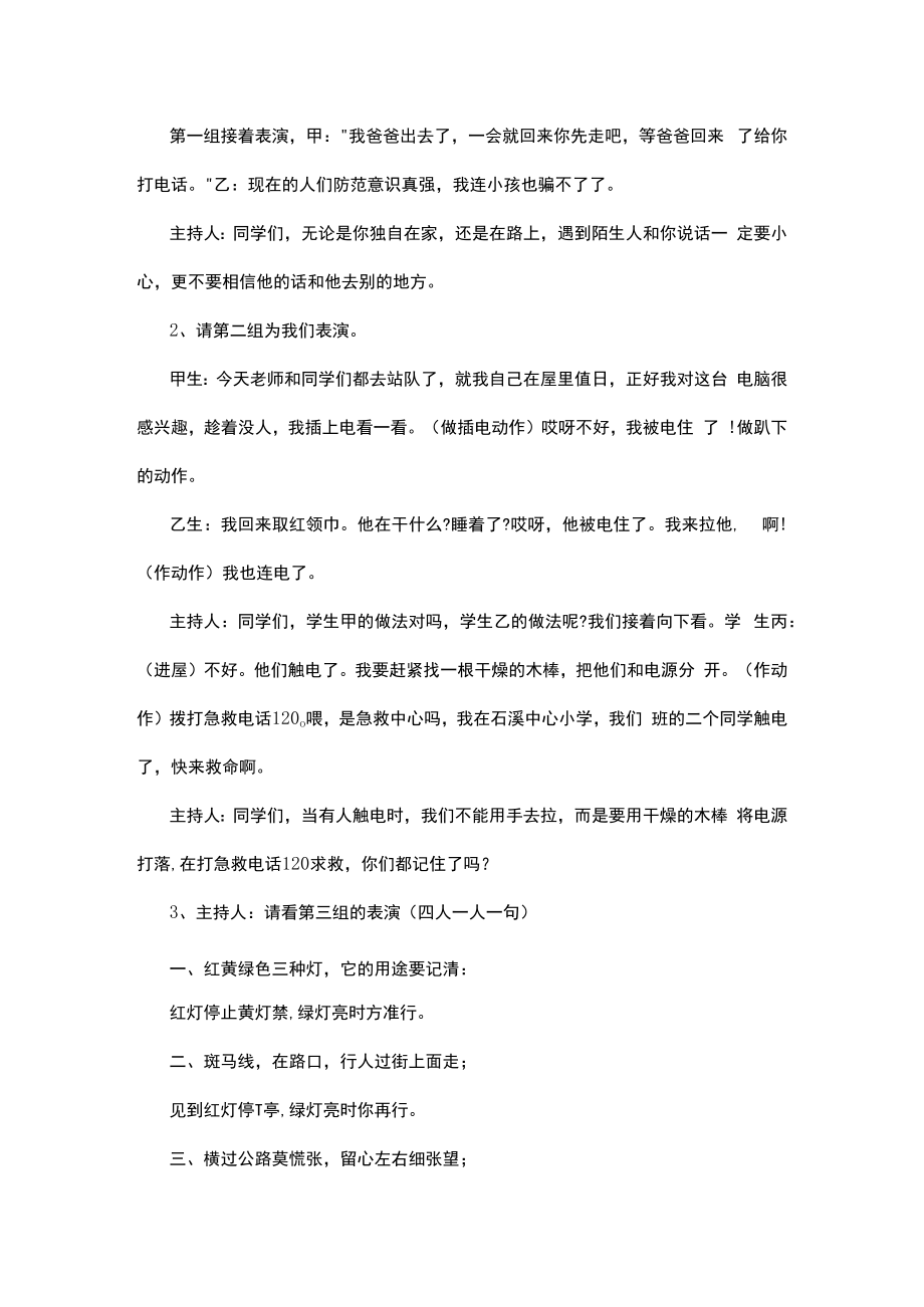 最新三年级安全教育教案.docx_第3页