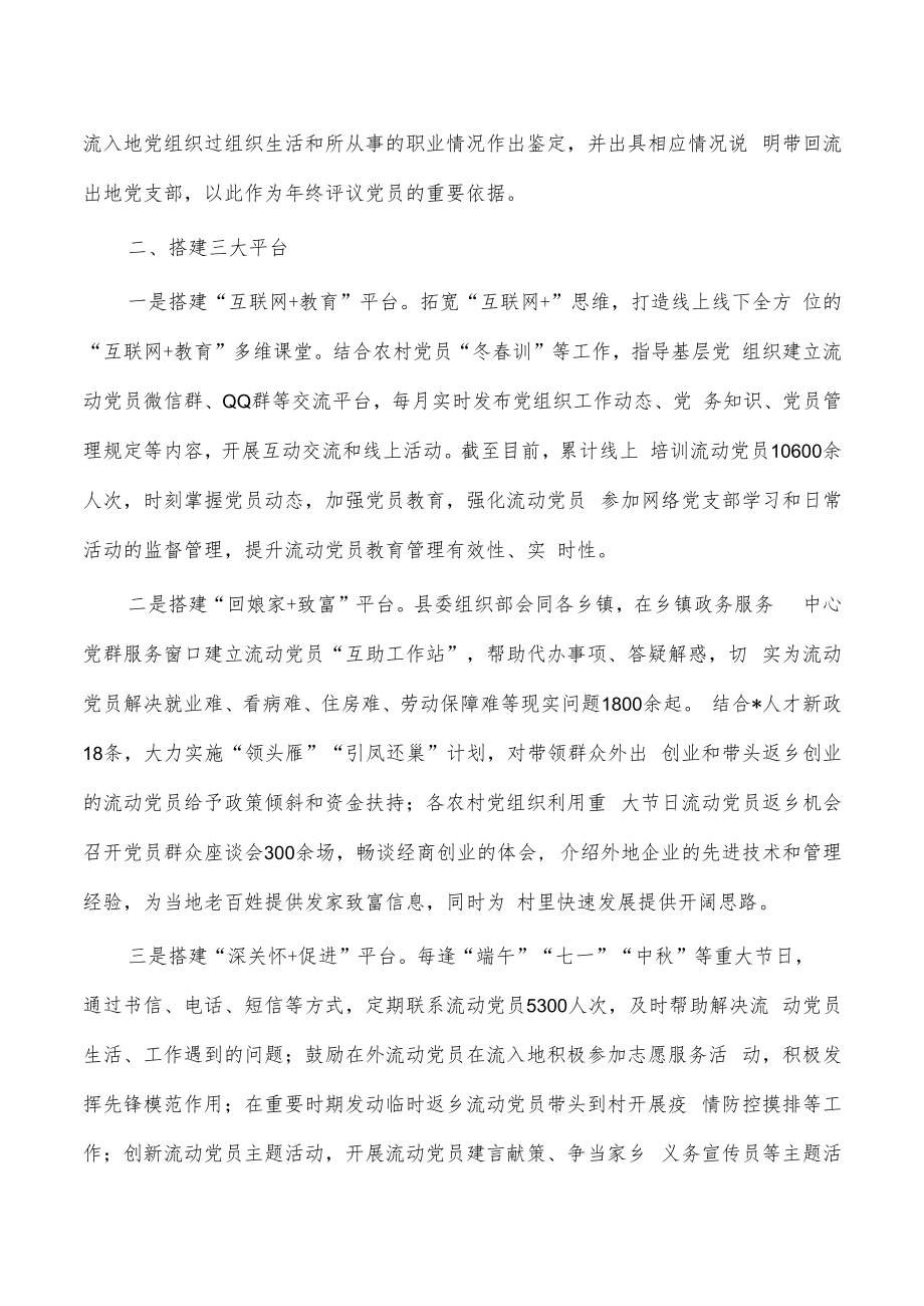 流动党员管理经验特色做法.docx_第2页