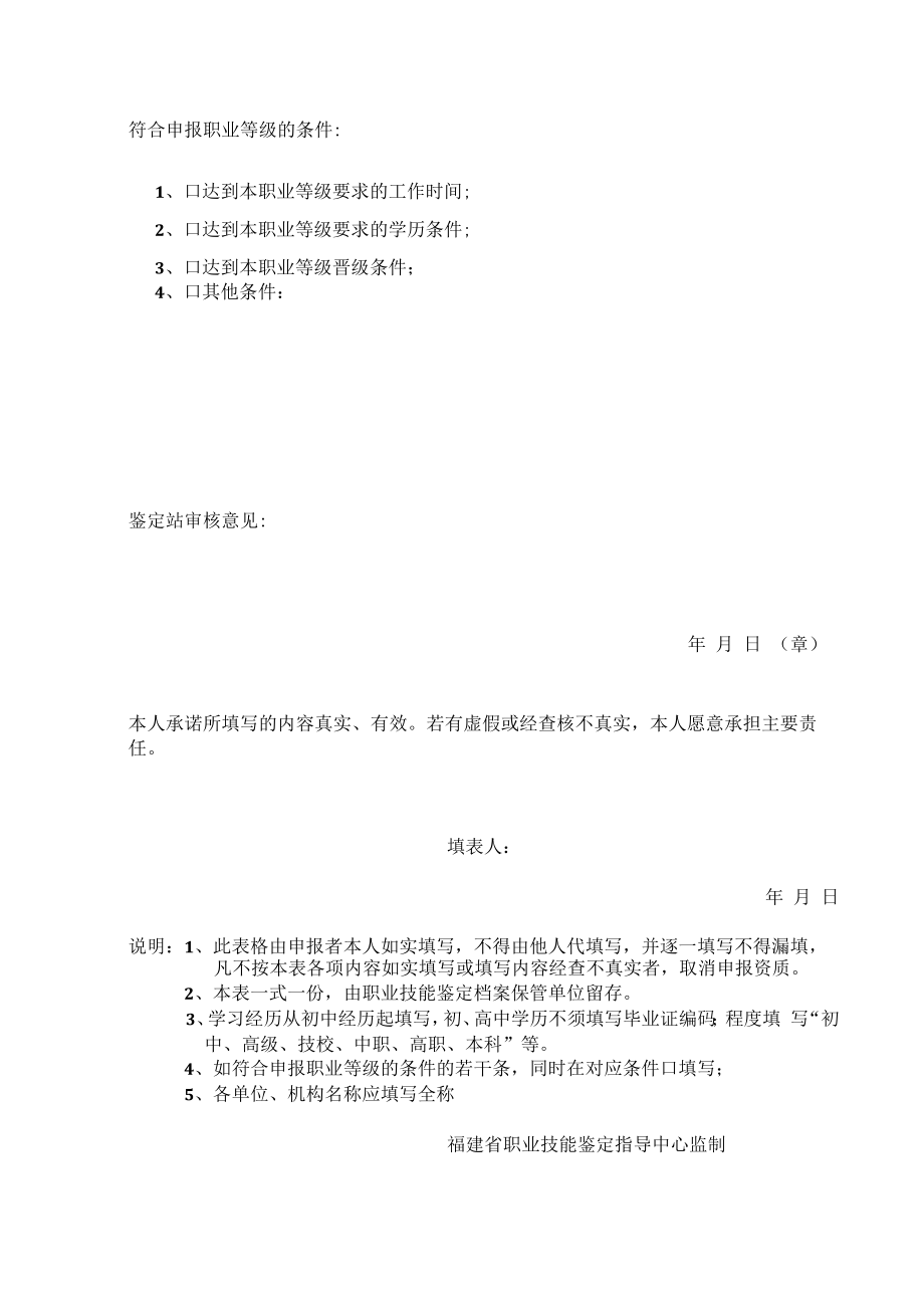 福建省职业技能鉴定申报表.docx_第2页