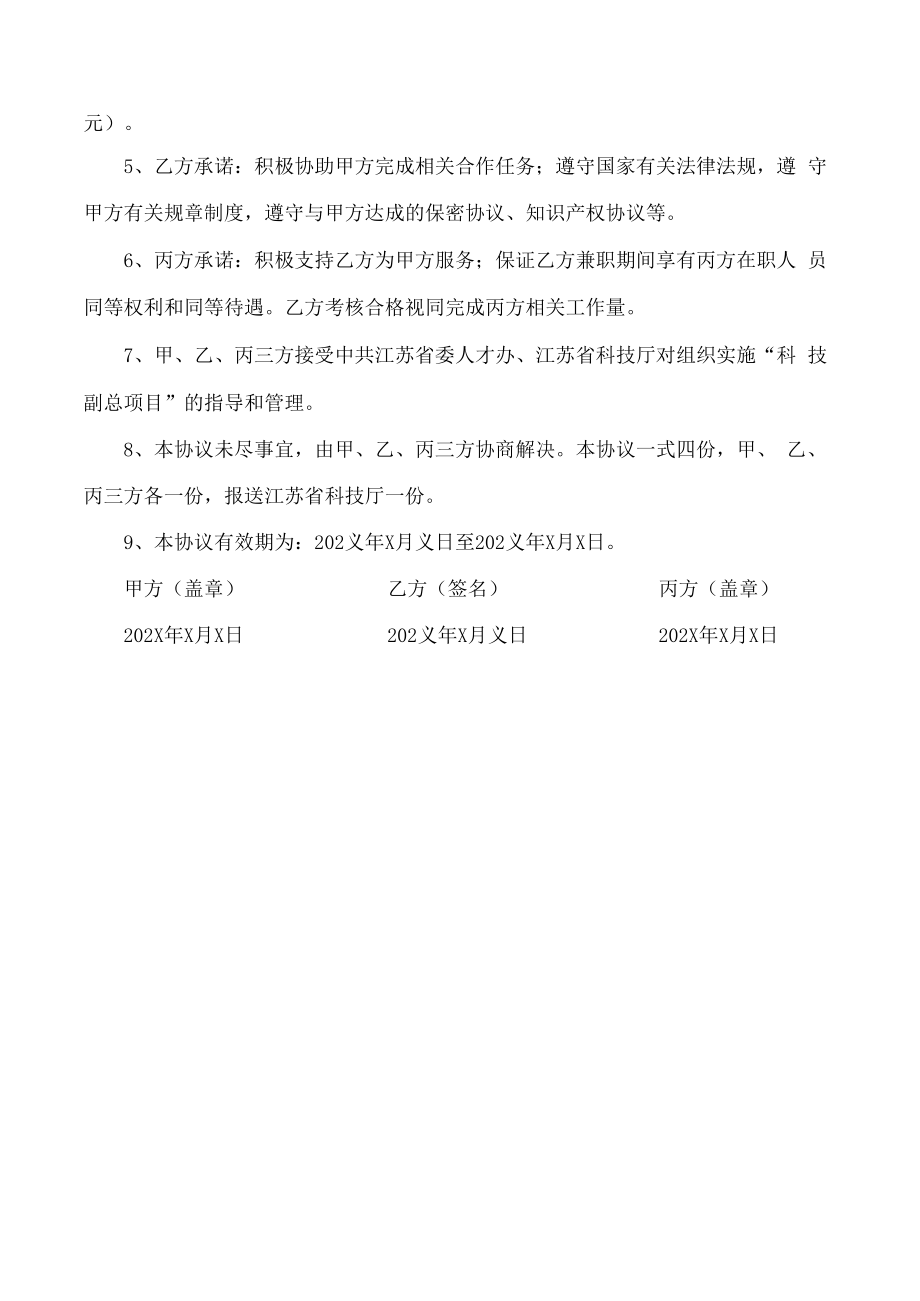 江苏省科技副总项目合作协议书.docx_第2页