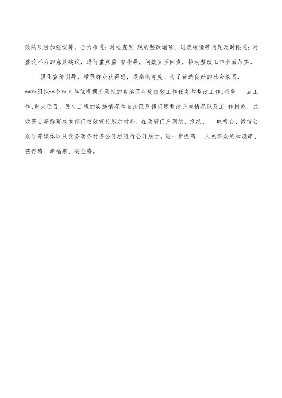 绩效考评工作座谈会经验交流材料.docx_第2页