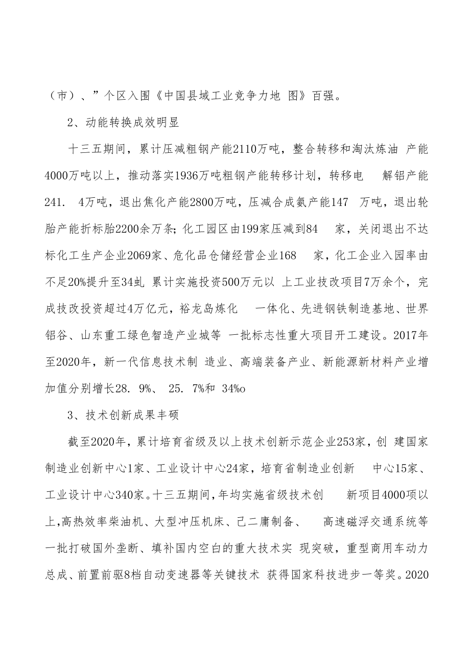 深入推进制造强省数字赋能行动计划.docx_第2页