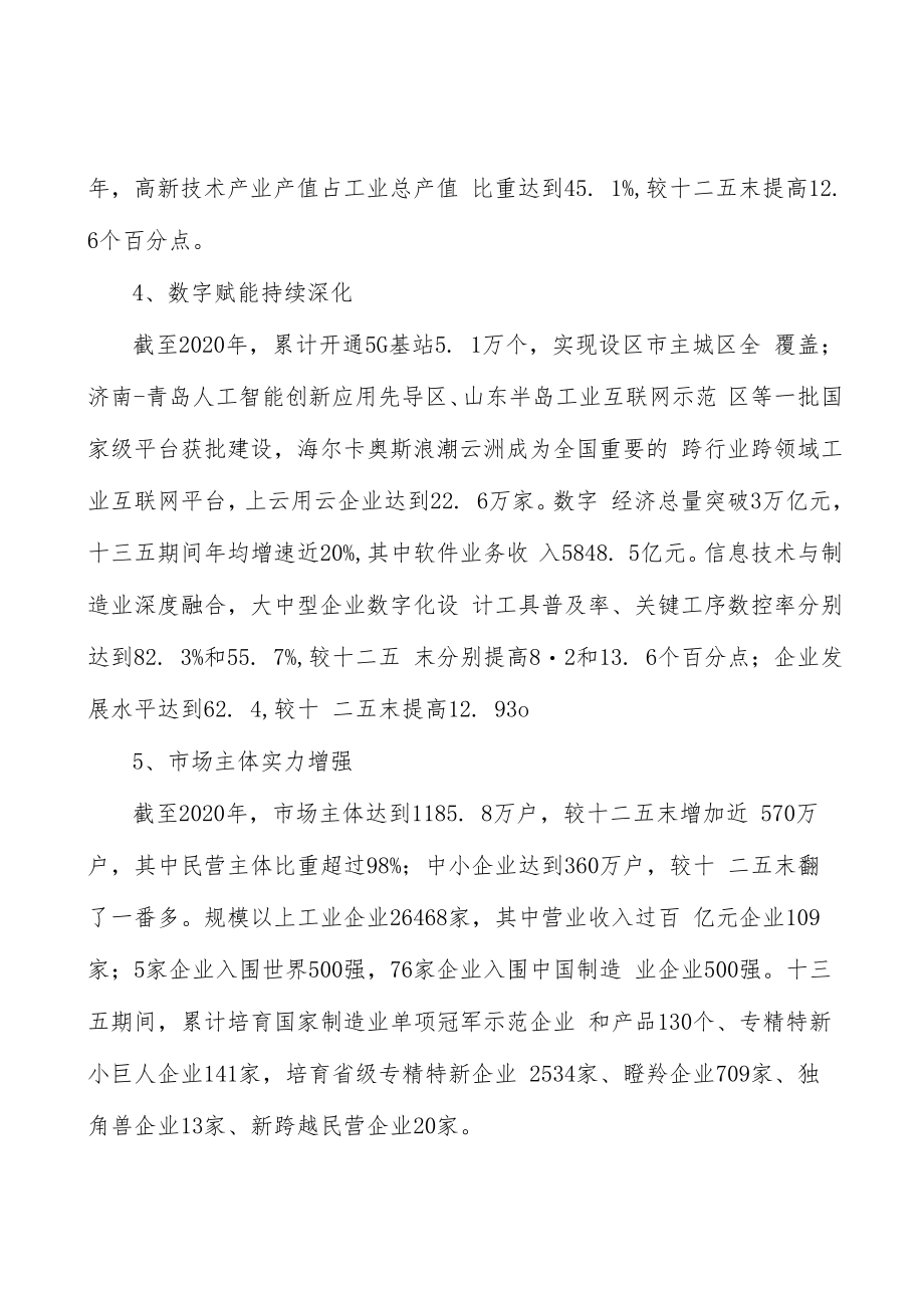 深入推进制造强省数字赋能行动计划.docx_第3页