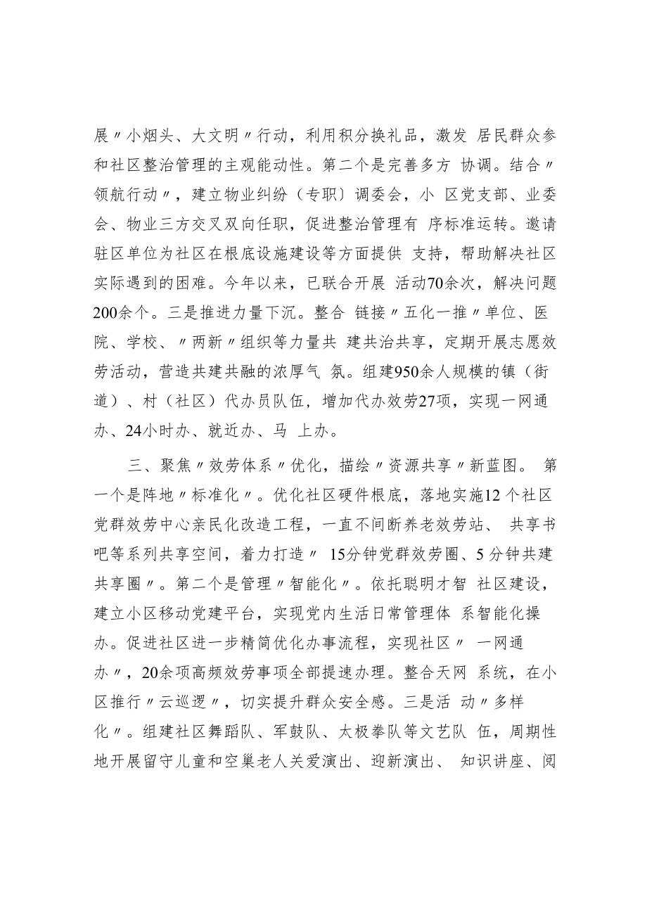 社区治理经验交流材料.docx_第2页