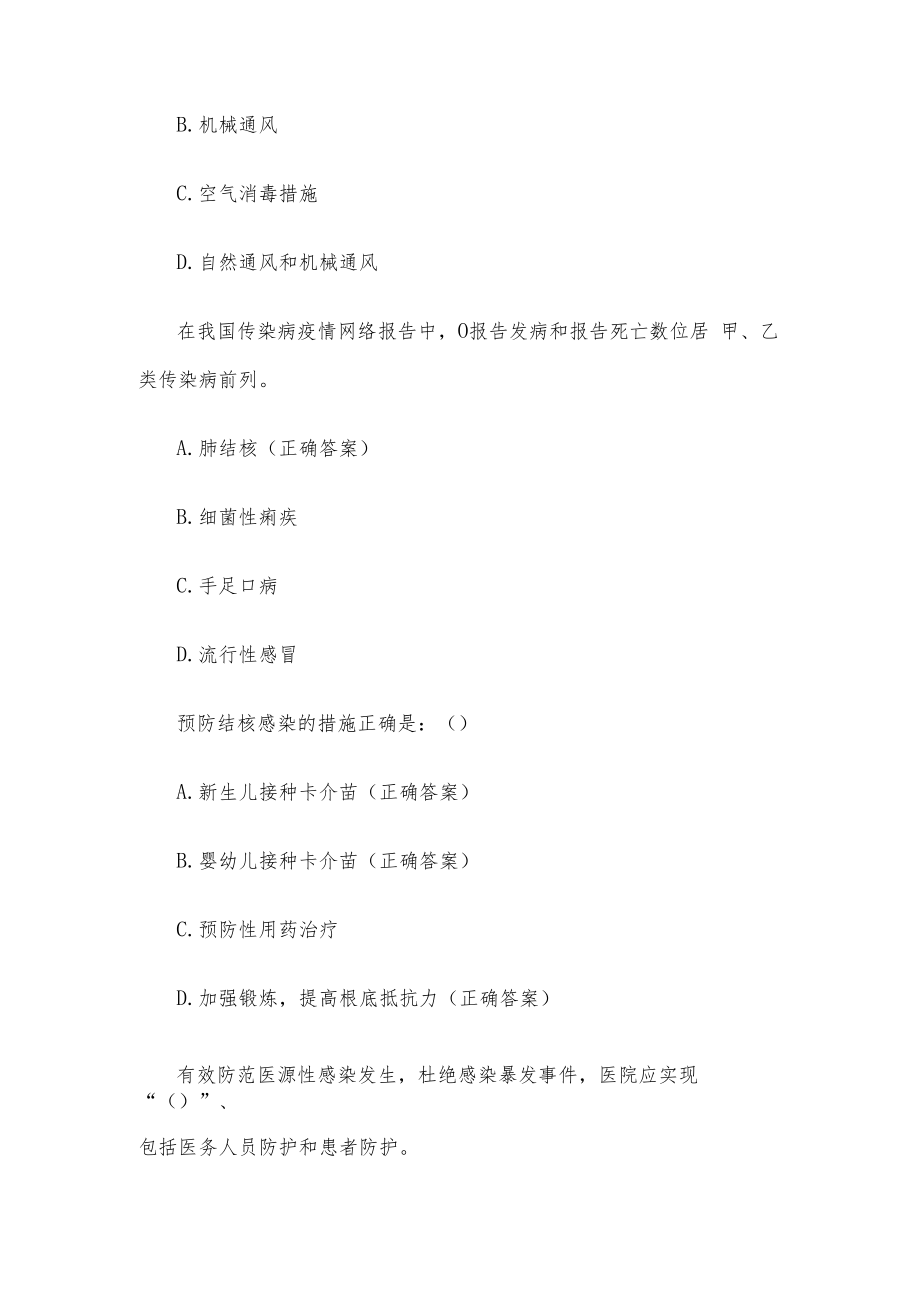 疫情防控院感及传染病知识竞赛题库（试题73道含答案）.docx_第2页