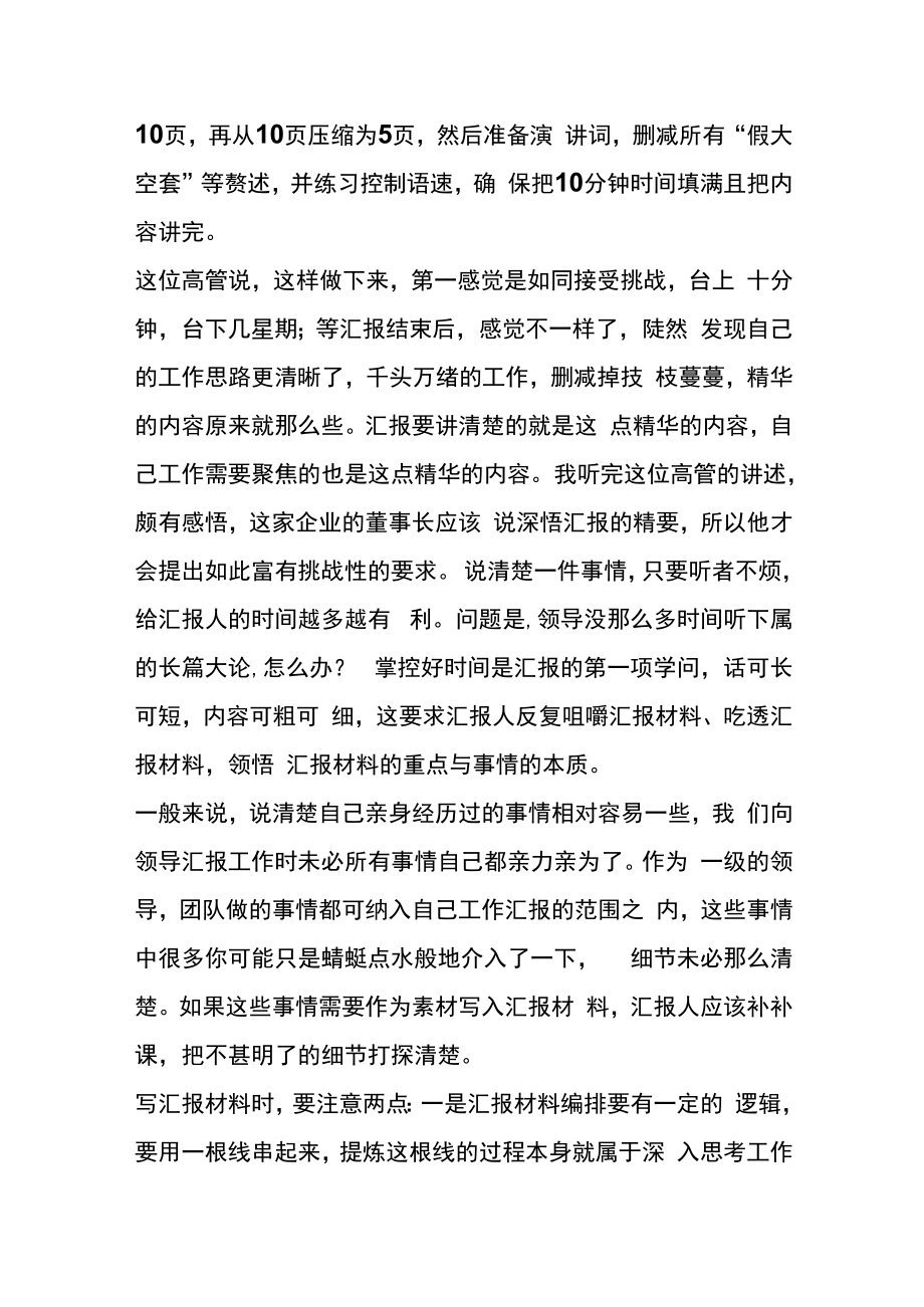 财务人员该如何提高自己的汇报能力.docx_第2页