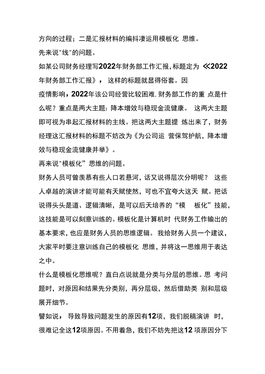 财务人员该如何提高自己的汇报能力.docx_第3页