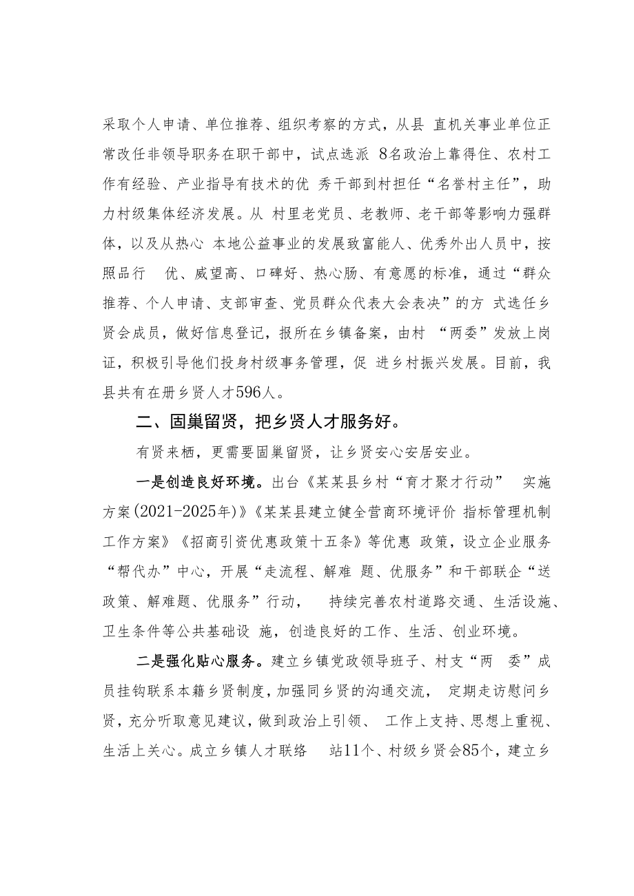 某某县乡贤助力乡村振兴工作情况的汇报.docx_第2页