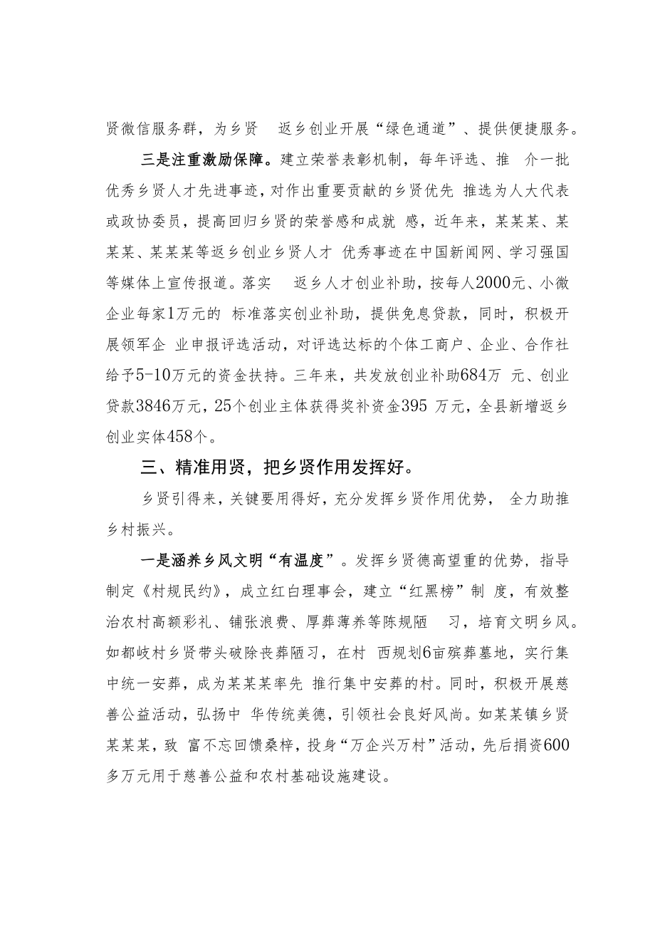 某某县乡贤助力乡村振兴工作情况的汇报.docx_第3页