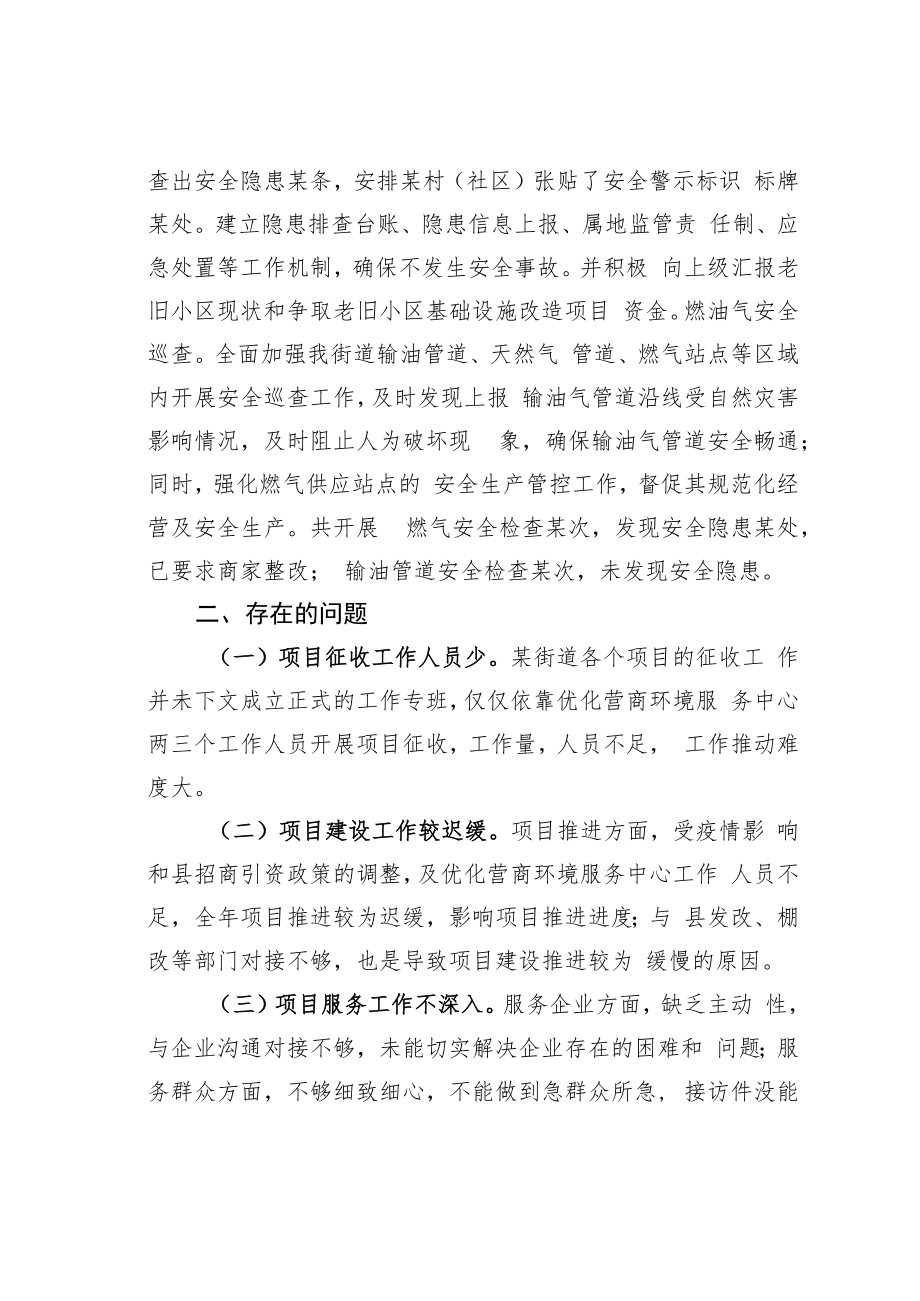 某某街道办事处2022年优化营商环境服务工作情况的汇报.docx_第3页