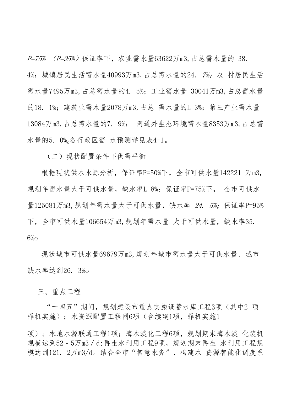 水资源配置重点工程行动计划.docx_第3页