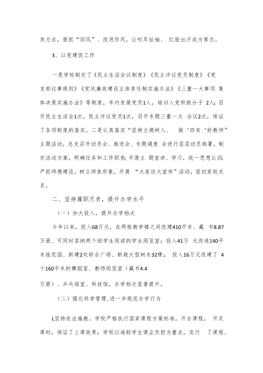 校长负责制工作落实情况报1.docx_第2页