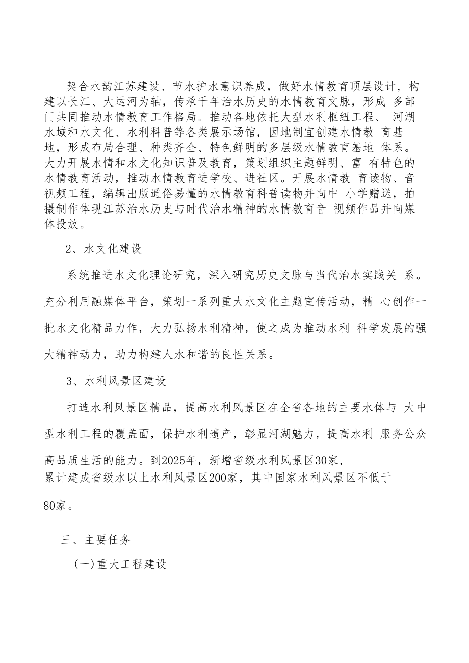 水文化载体建设实施方案.docx_第2页