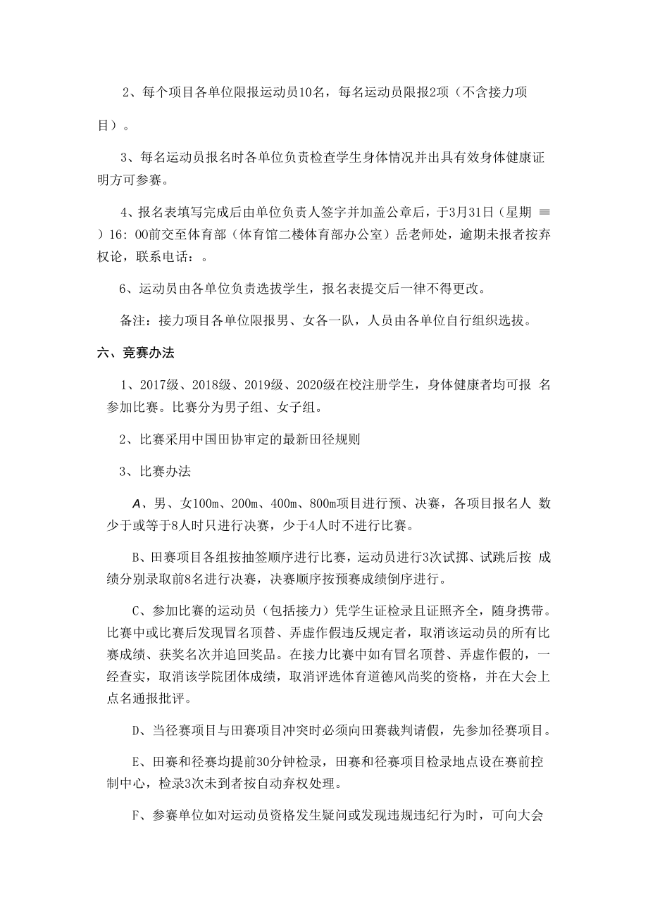 陕西服装工程学院第二十届田径运动会竞赛规程.docx_第2页