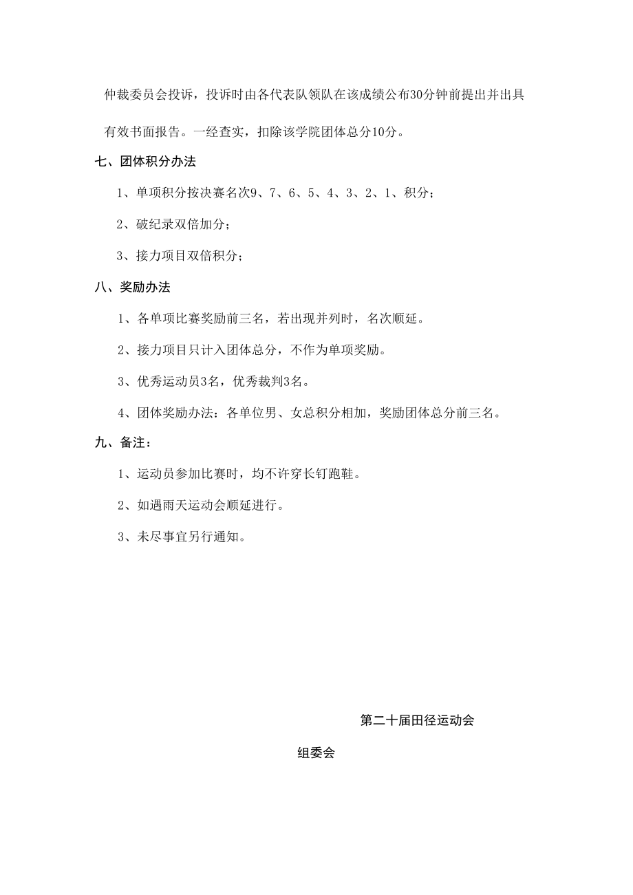 陕西服装工程学院第二十届田径运动会竞赛规程.docx_第3页