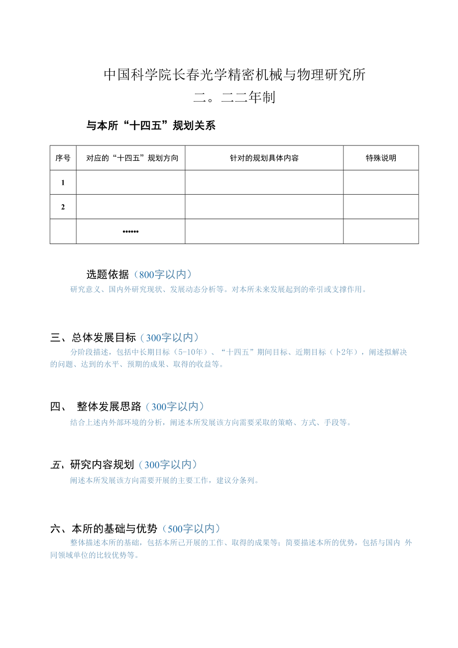 长春光机所选题建议书.docx_第2页