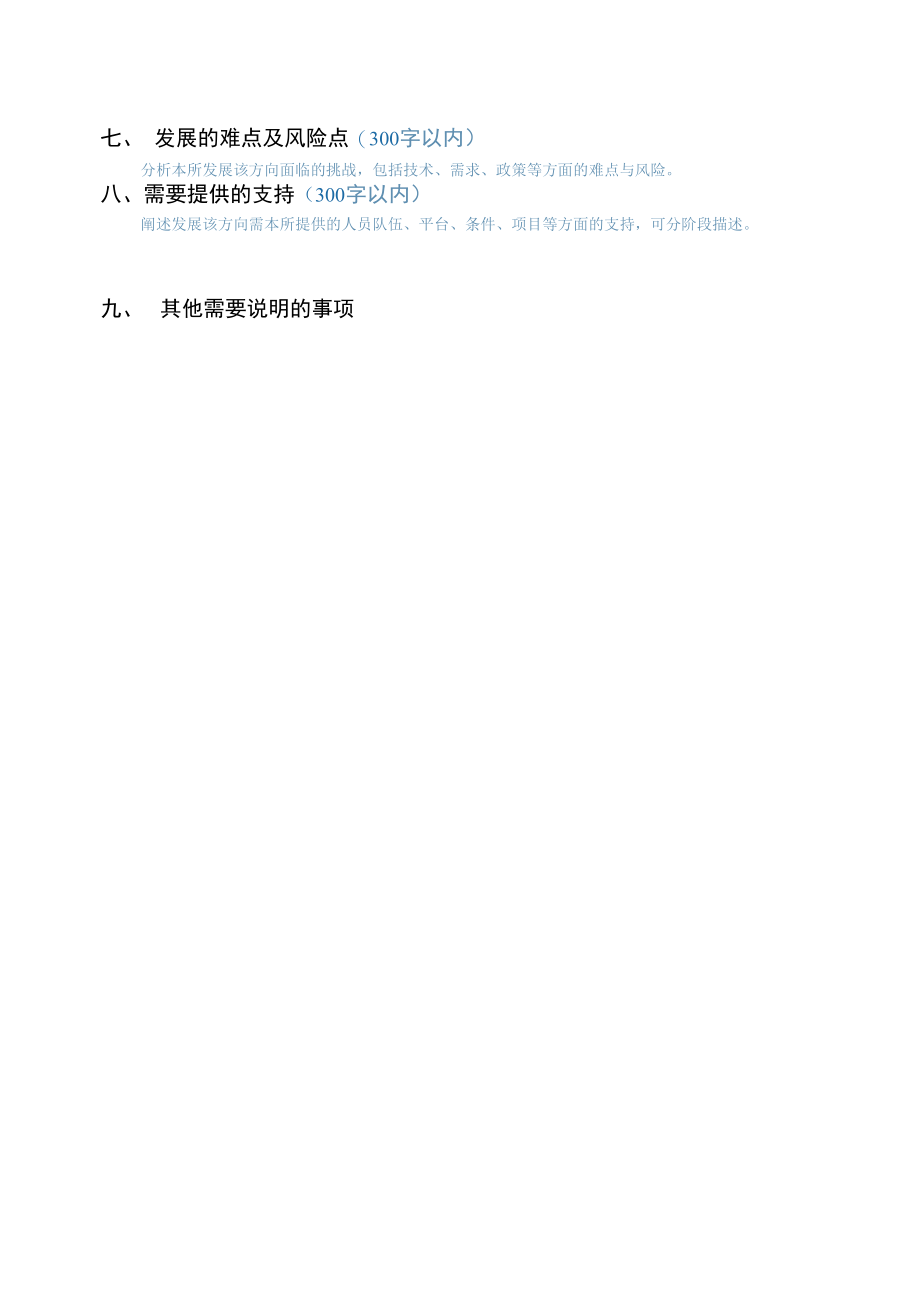 长春光机所选题建议书.docx_第3页