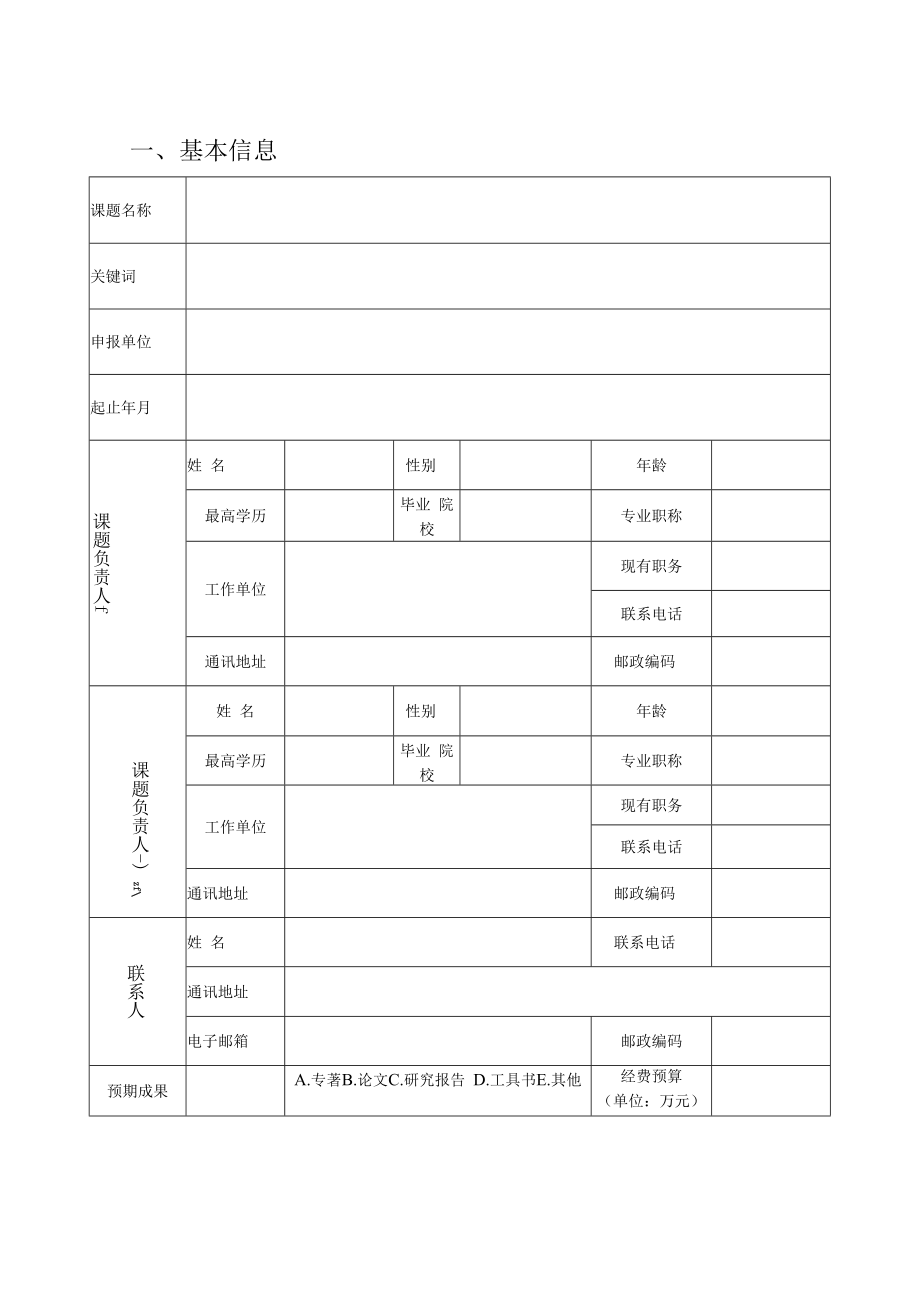 江西省会计科研课题申请书.docx_第3页