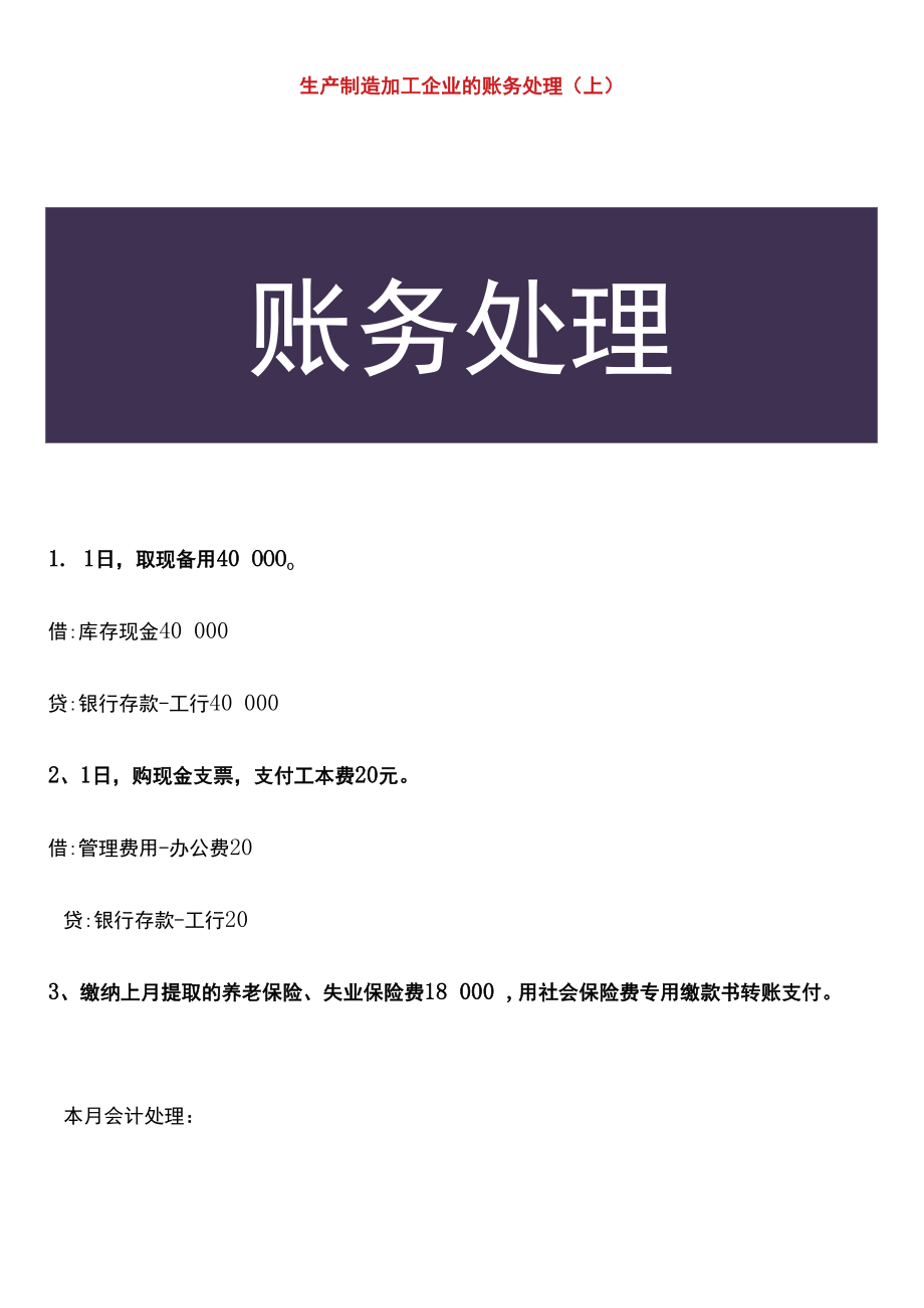 生产加工型企业的账务处理案例（上）.docx_第1页