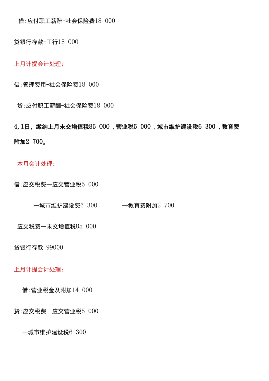 生产加工型企业的账务处理案例（上）.docx_第2页