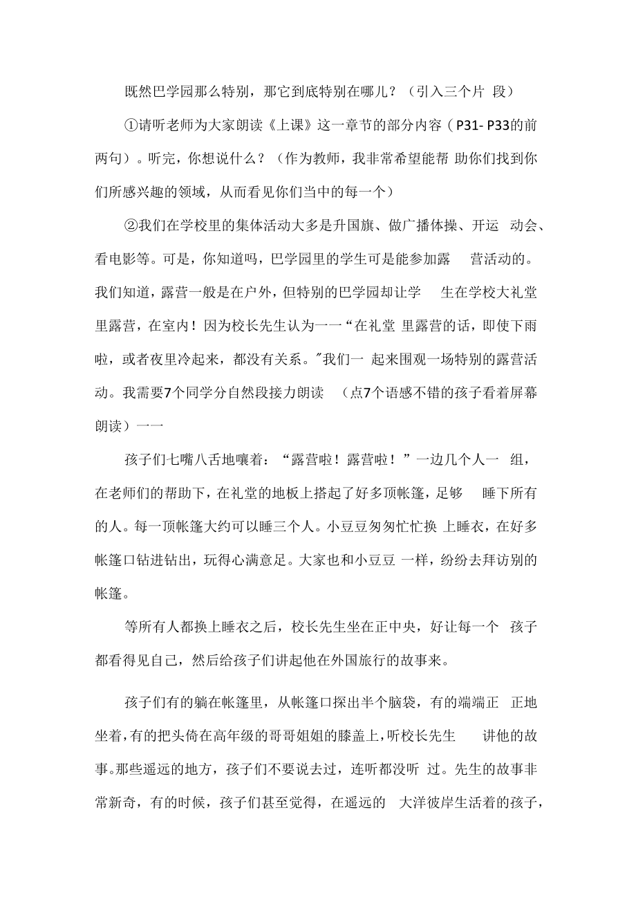 窗边的小豆豆整本书阅读导读教学设计.docx_第2页