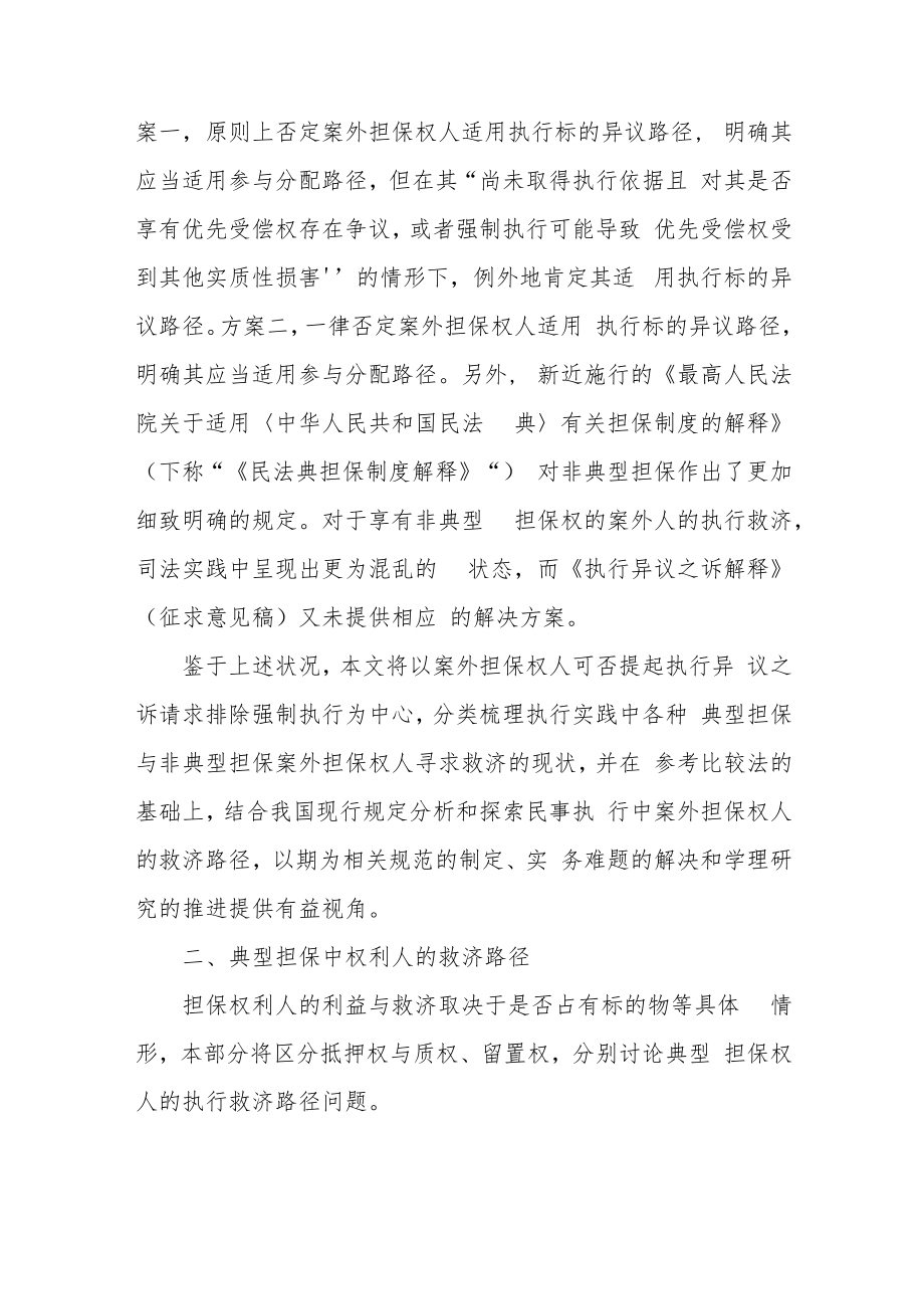 民事执行中案外担保权人的救济路径.docx_第3页