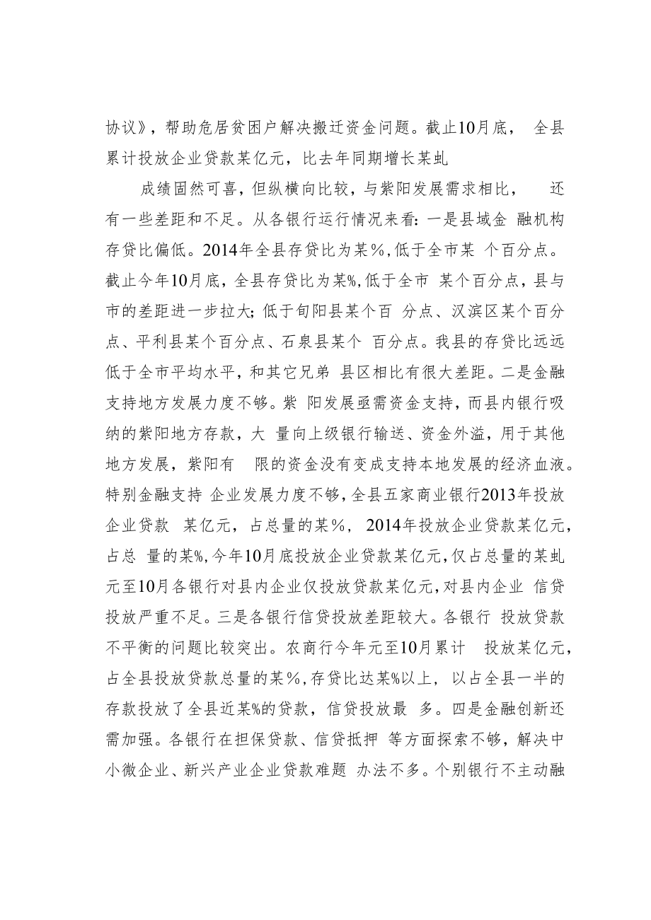 某某县长在全县政银企座谈会上的讲话.docx_第2页