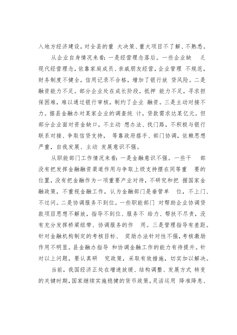 某某县长在全县政银企座谈会上的讲话.docx_第3页