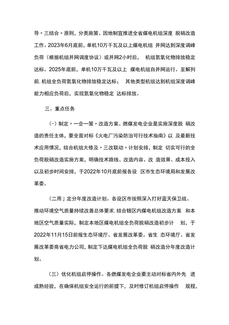 煤电机组深度脱硝改造工作方案.docx_第2页