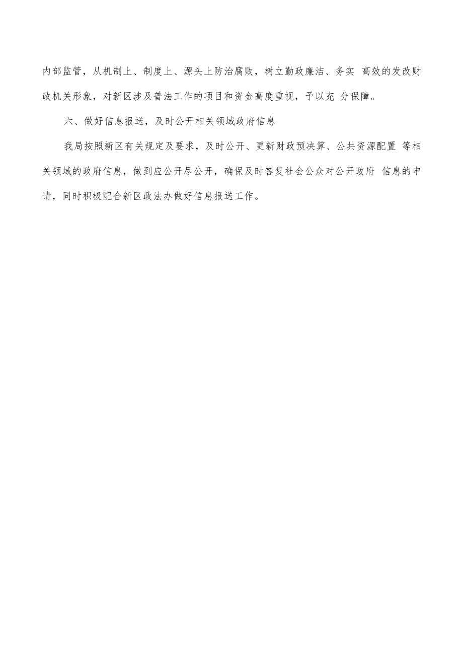 财政谁执法谁普法普法责任制总结.docx_第3页