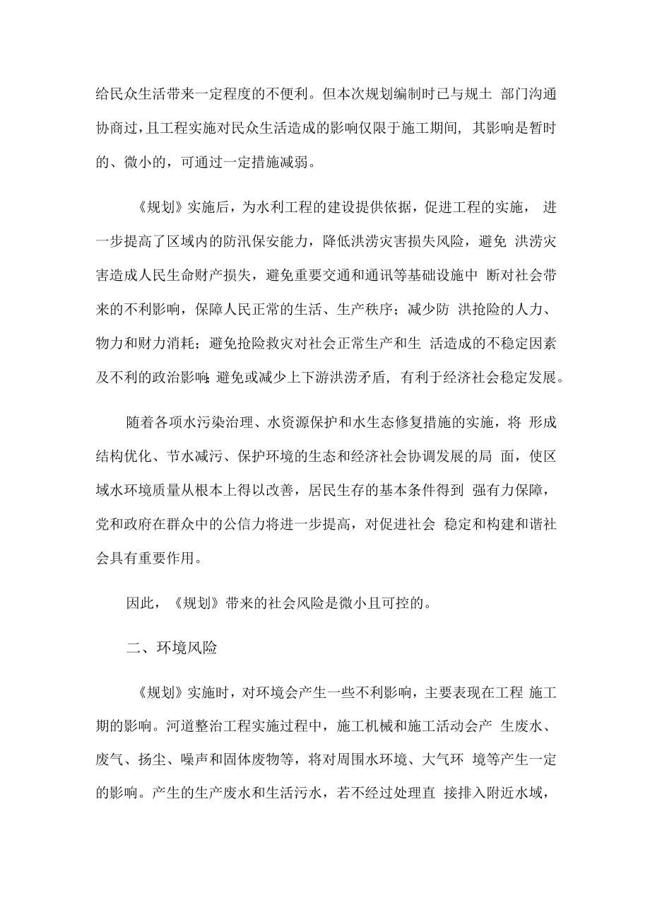 闵行区马桥镇水利规划2021-2035风险分析.docx_第2页