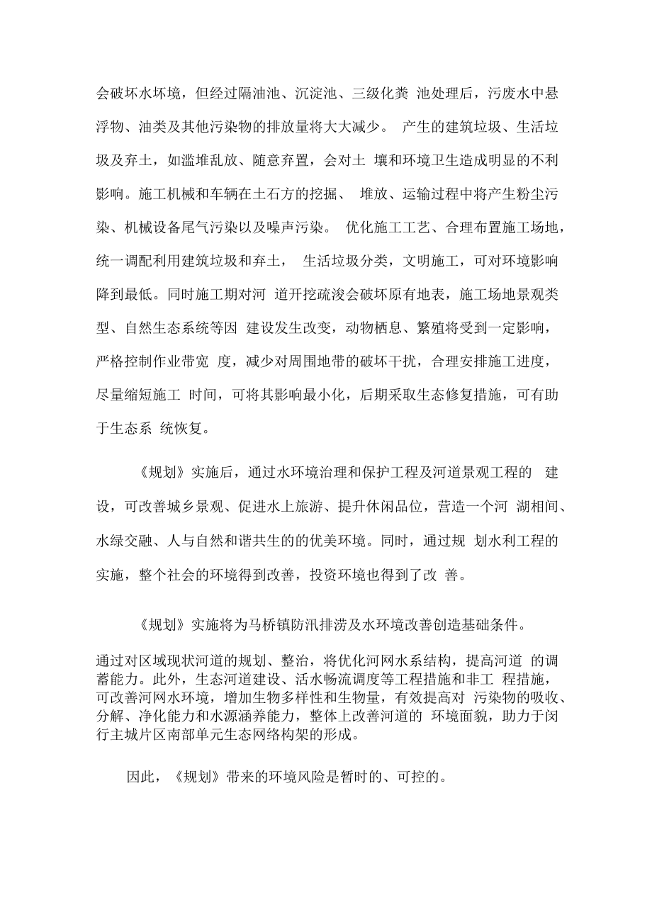 闵行区马桥镇水利规划2021-2035风险分析.docx_第3页