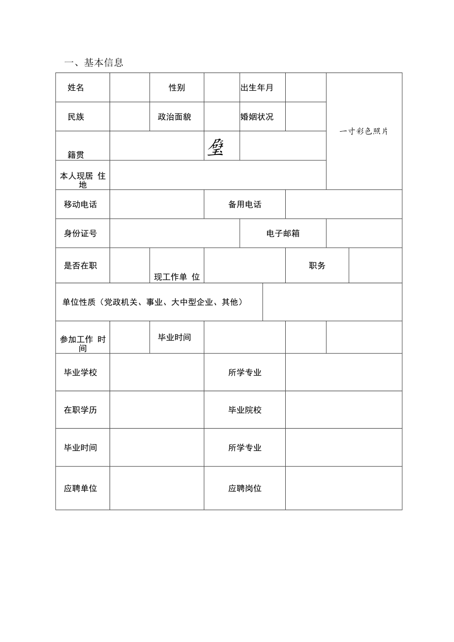 神华集团公司招聘副总经理职位面试评价表.docx_第3页