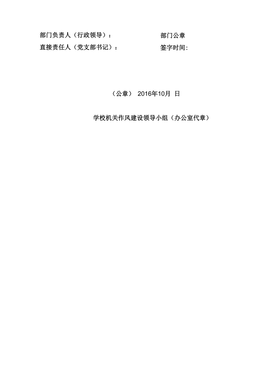 郑州大学机关作风建设工作责任书.docx_第3页