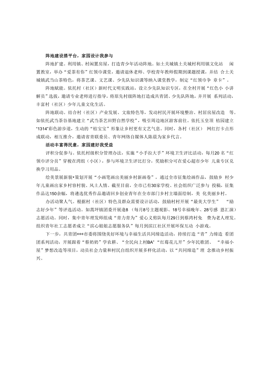 美好环境与幸福生活共同缔造活动经验交流材料.docx_第2页