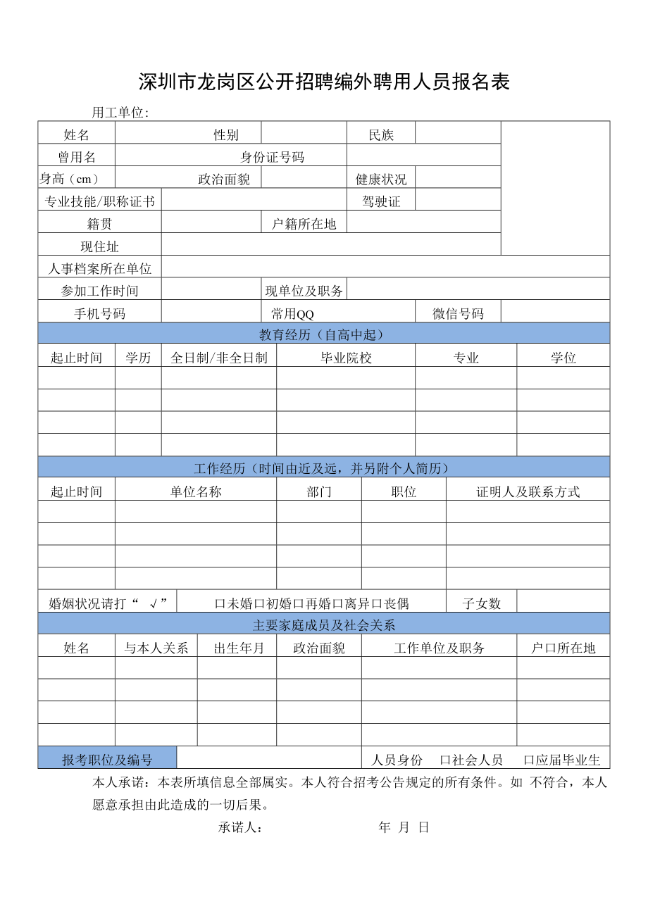 聘任公务员（参照管理人员）审查表.docx_第1页