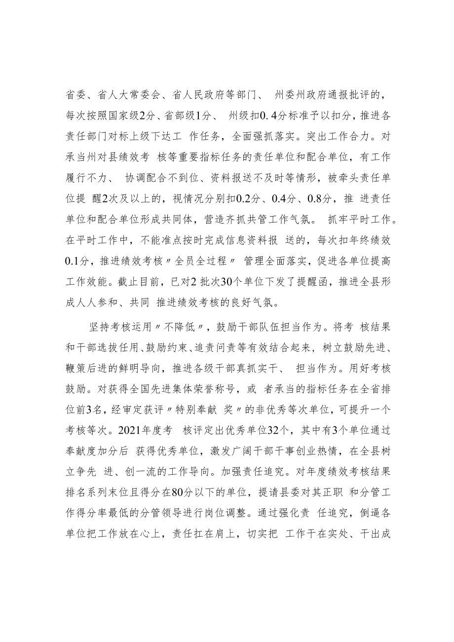 绩效考核工作经验交流材料.docx_第2页