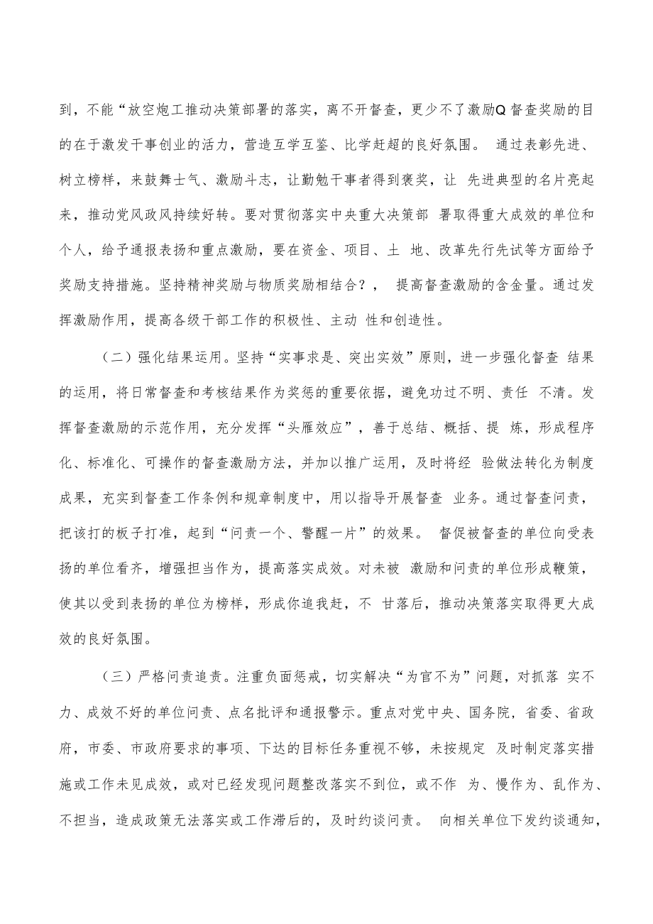 激励问责机制提升督查经验做法.docx_第2页