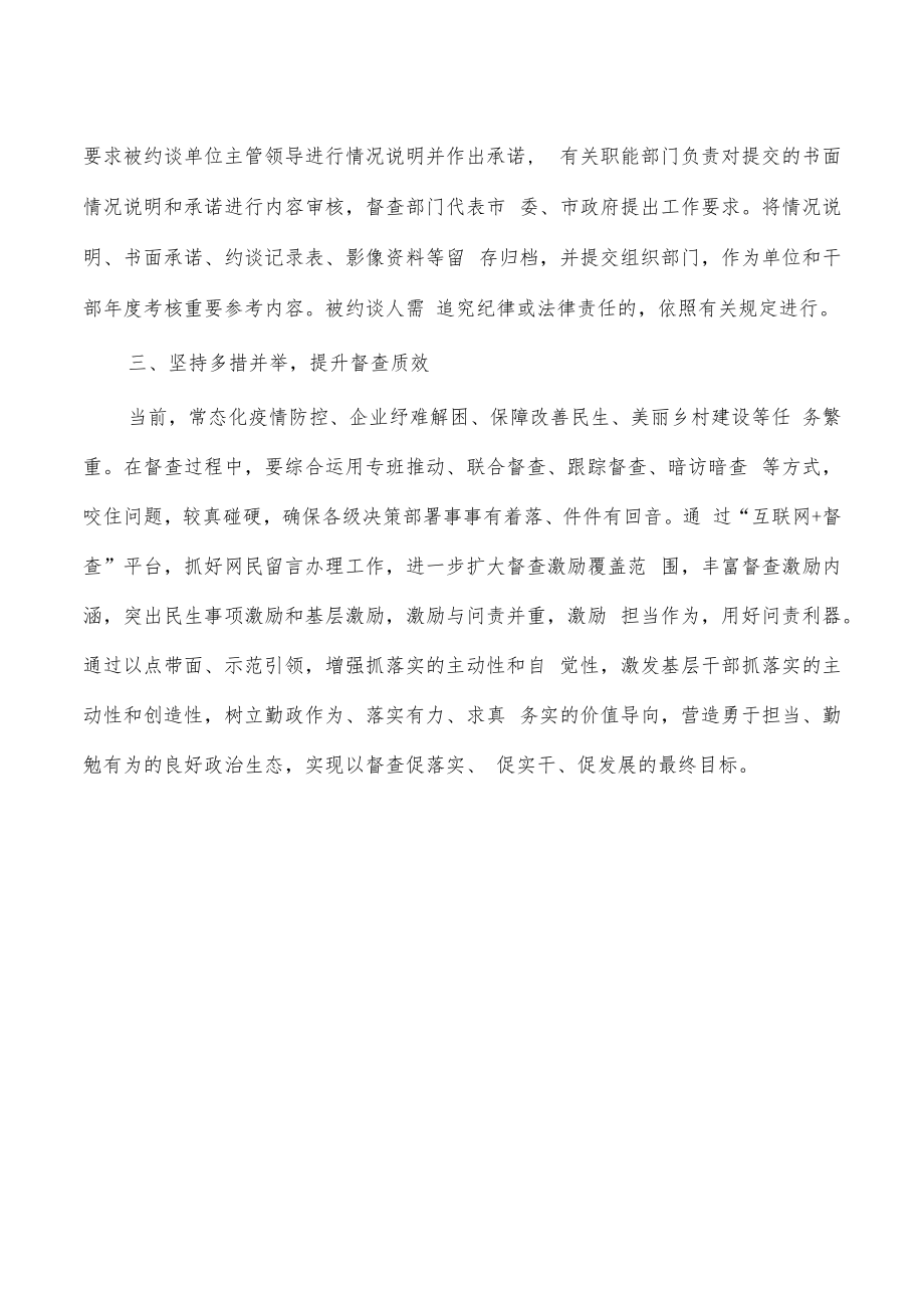 激励问责机制提升督查经验做法.docx_第3页