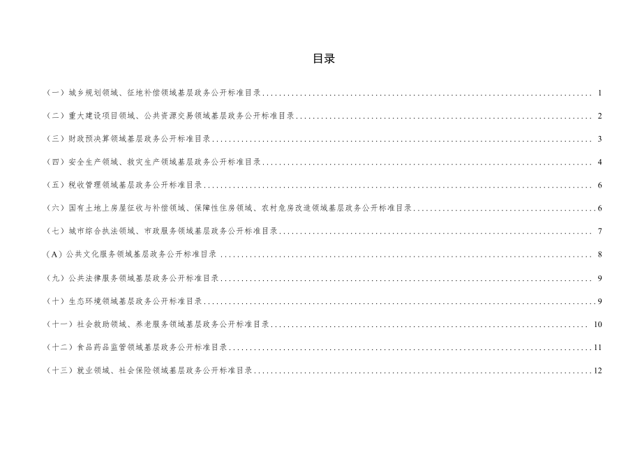 项城市街道办事处基层政务公开标准目录汇编.docx_第2页