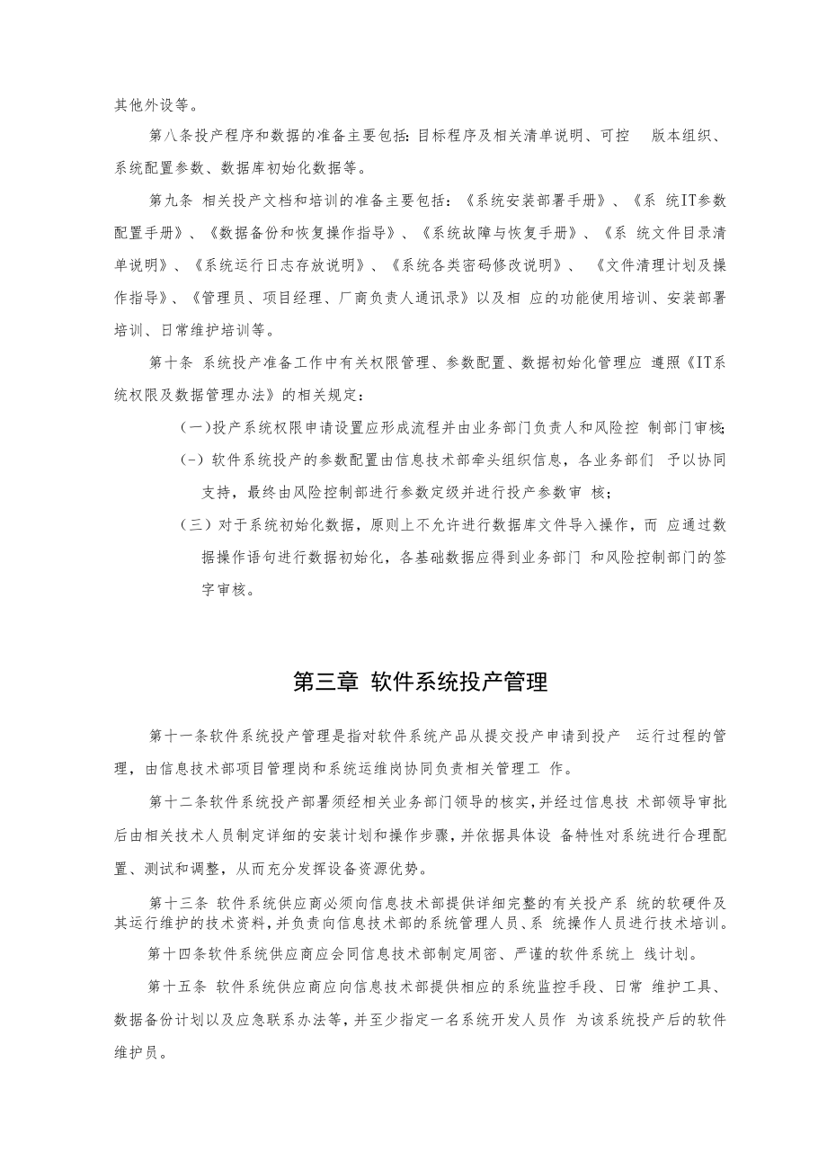 软件的系统部署及升级流程及管理系统.docx_第2页