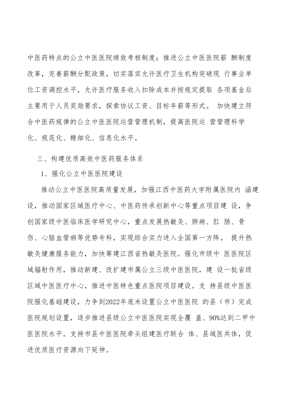 深化中医药体制机制改革实施方案.docx_第3页