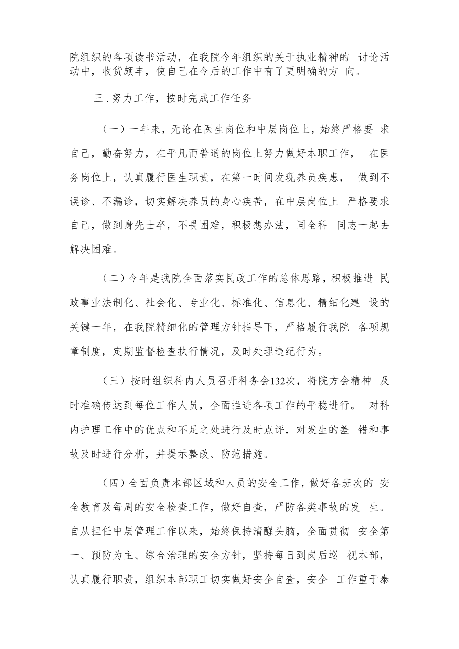 社会福利院护理科个人20xx年述职报告.docx_第2页