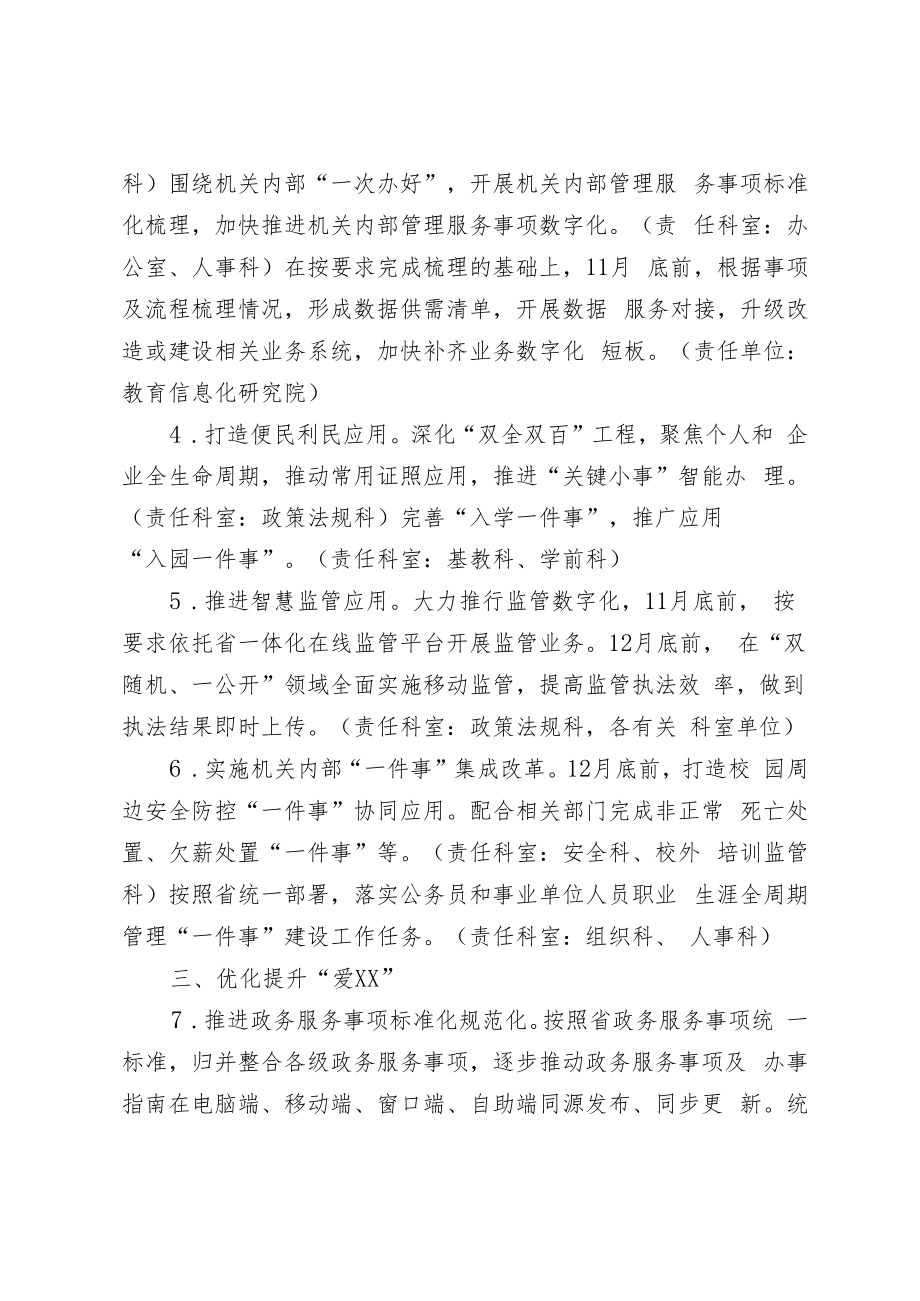 教育系统加快推进数字变革创新工作实施方案.docx_第2页