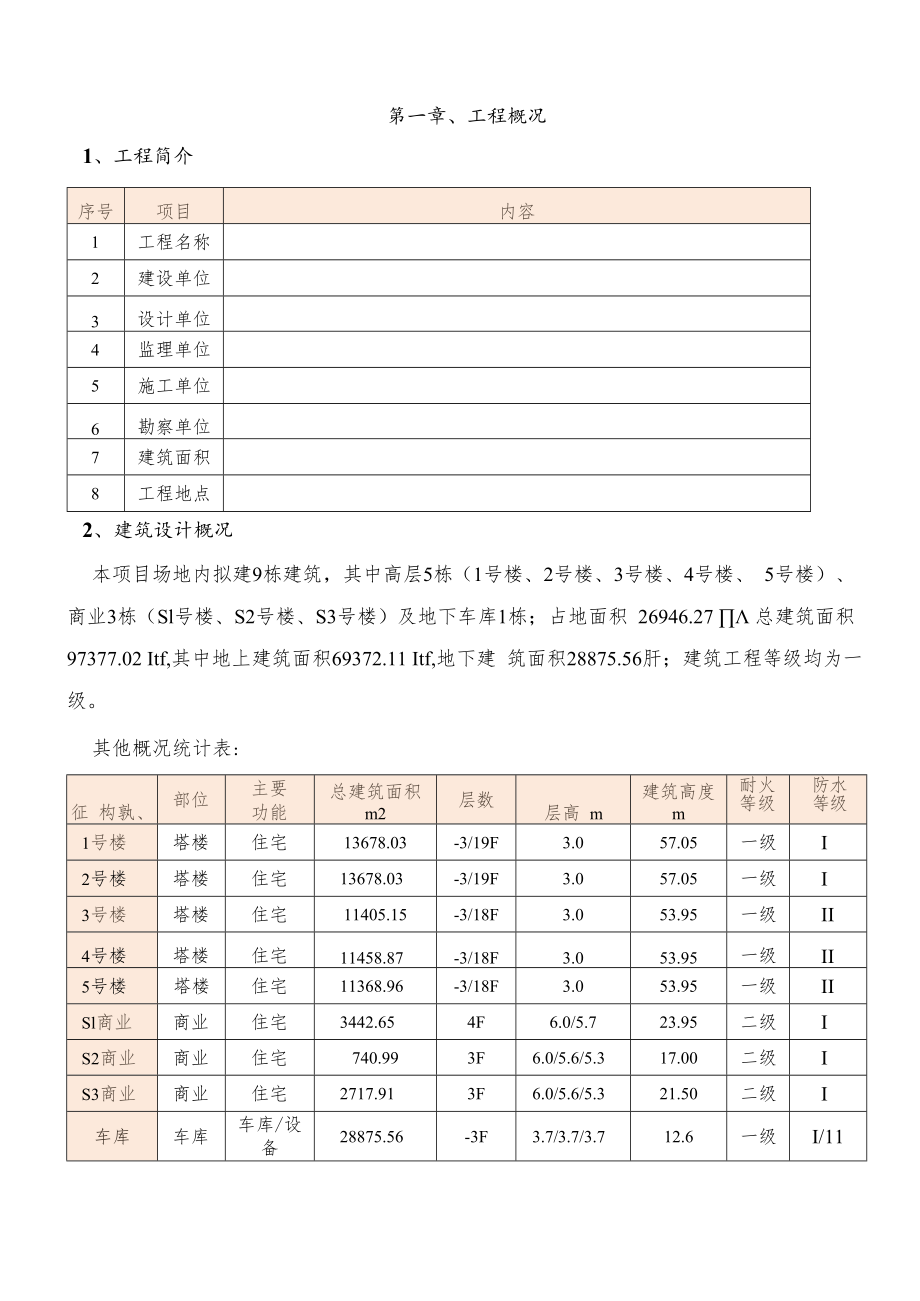 磷石膏抹灰专项施工方案.docx_第3页