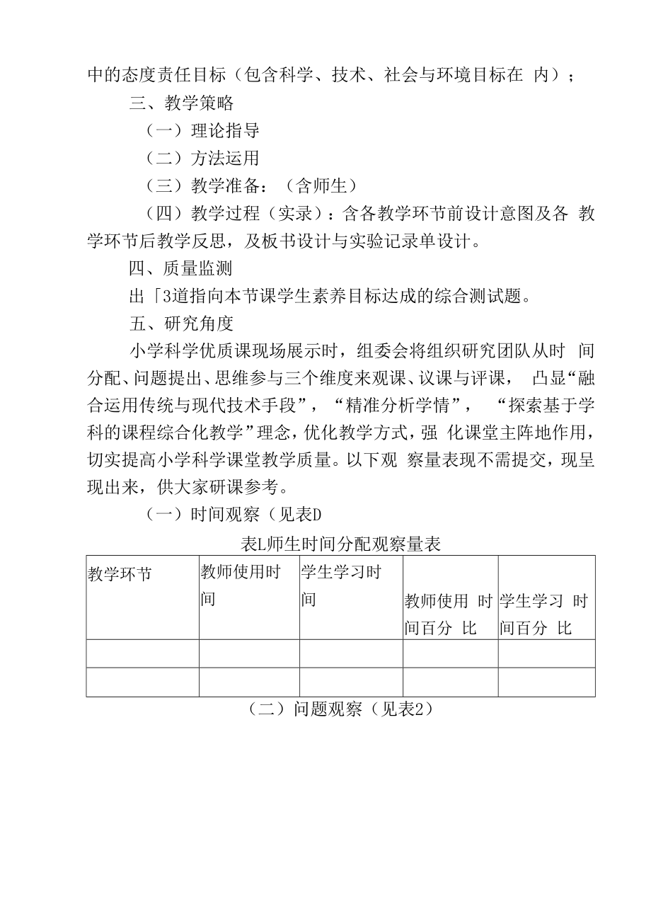 新课标下科学课堂实录模板.docx_第2页