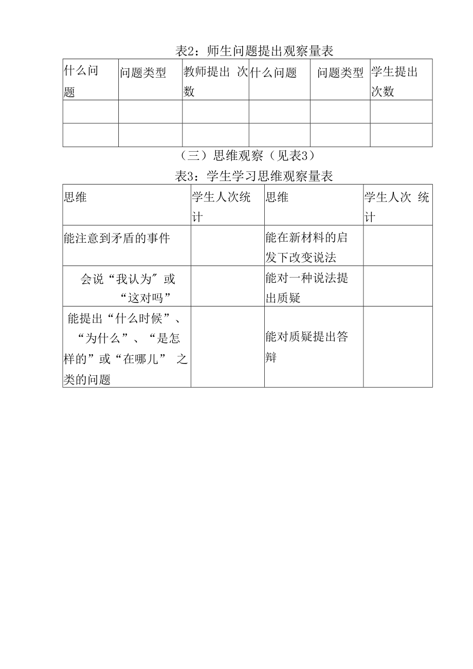 新课标下科学课堂实录模板.docx_第3页