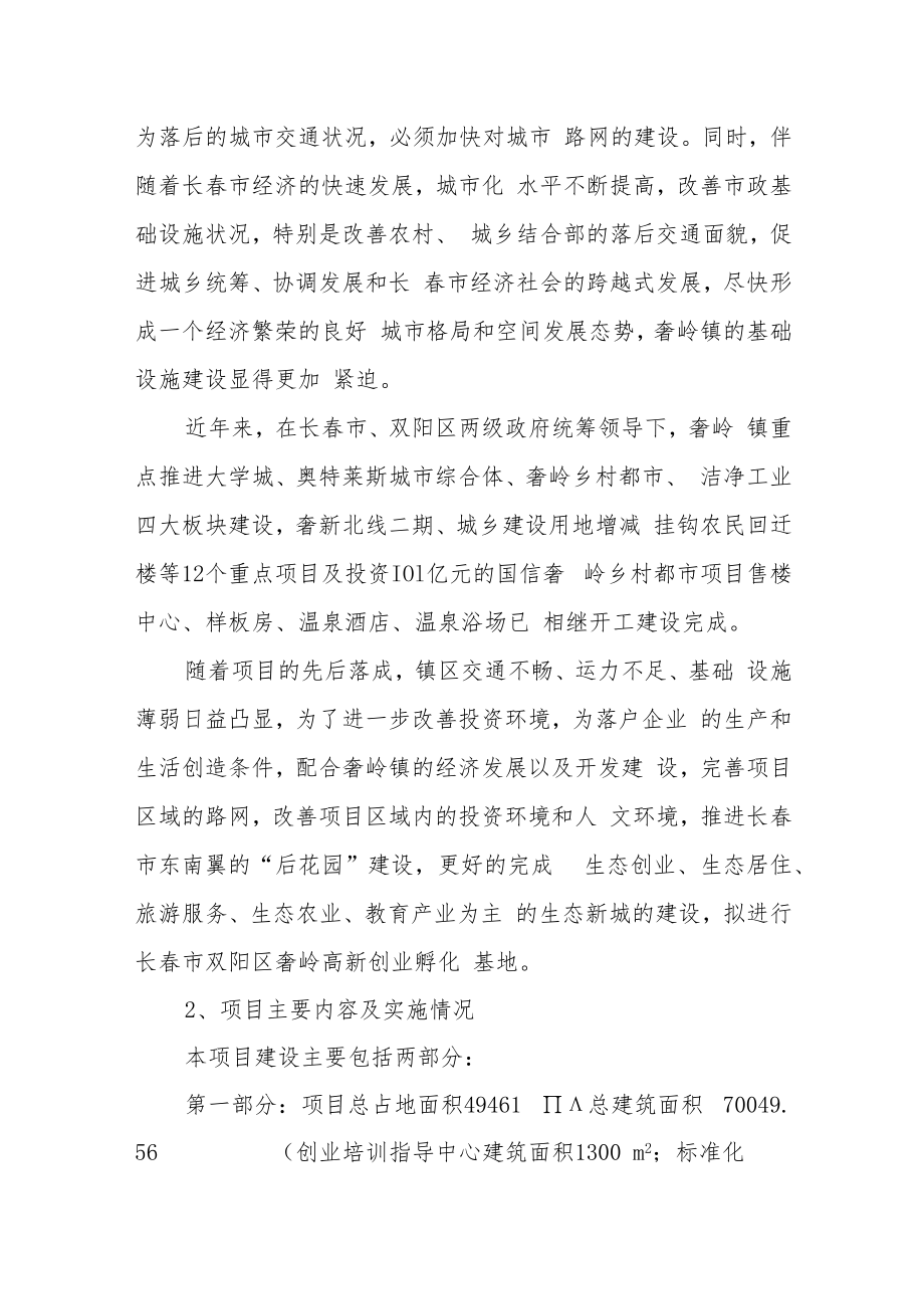 长春市双阳区奢岭高新创业孵化基地绩效评价报告.docx_第3页